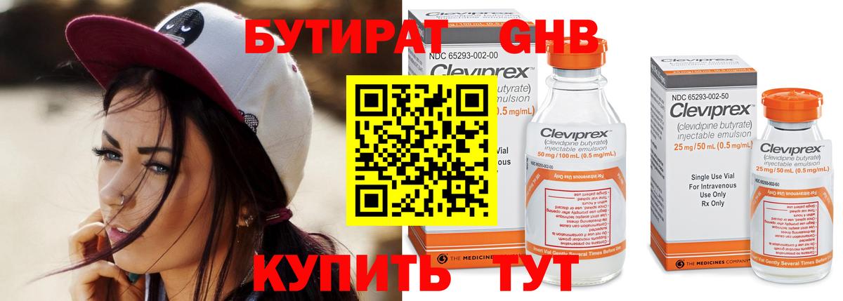 Бутират BDO 33% Заринск