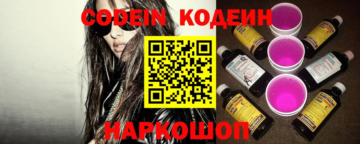 Codein Purple Drank  Кодеиновый сироп Lean Purple Drank  Заринск  Вход с VPN 