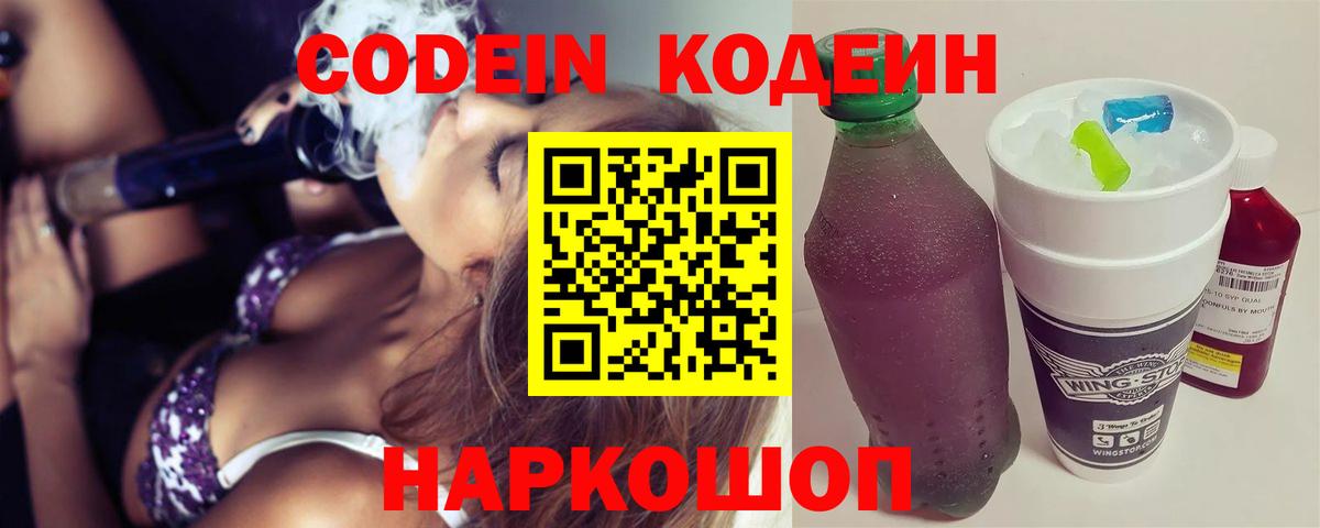Codein Purple Drank Заринск