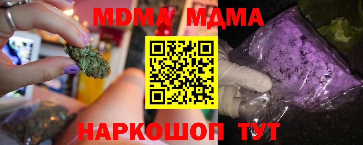 Заринск  МДМА кристаллы  МДМА  Вход с VPN  MDMA молли 