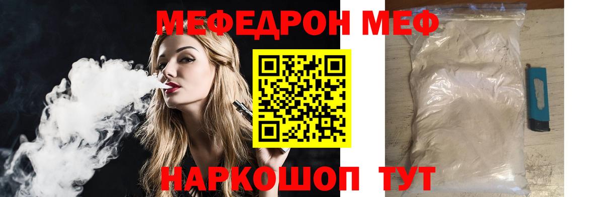 МЕФ mephedrone  Вход с VPN  МЯУ-МЯУ VHQ  Заринск 
