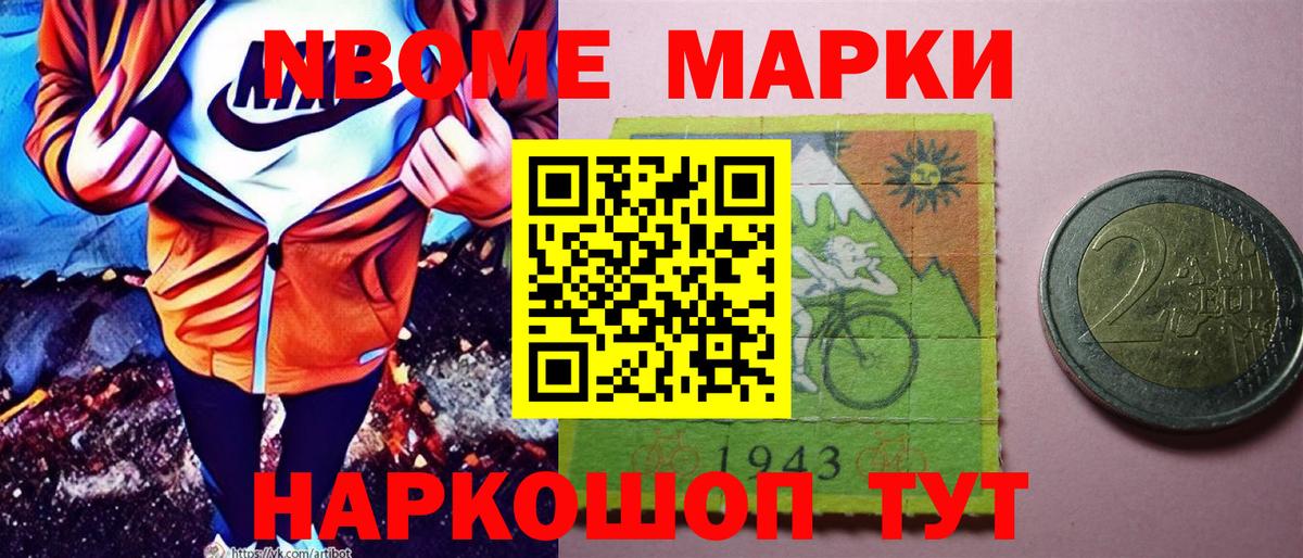 Марки 25I-NBOMe 1500мкг  Вход с VPN  Заринск 